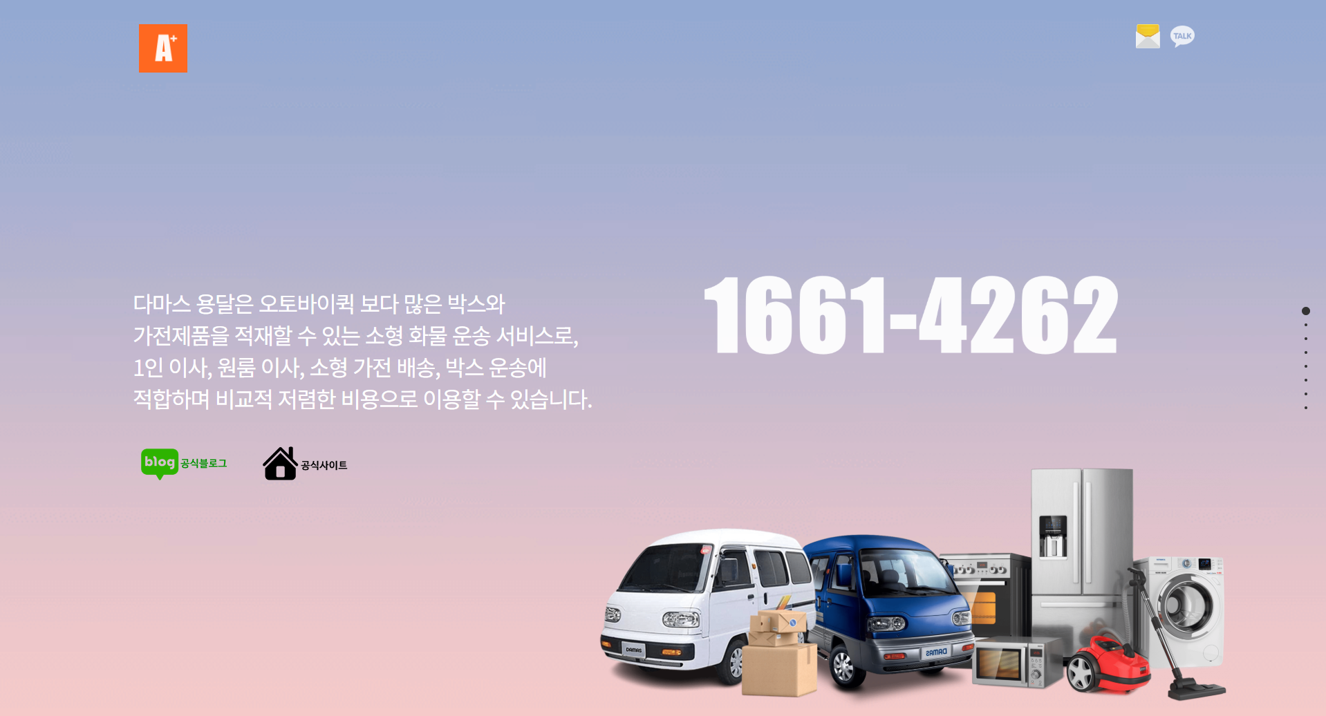 군포 다마스퀵 라보용달 전문