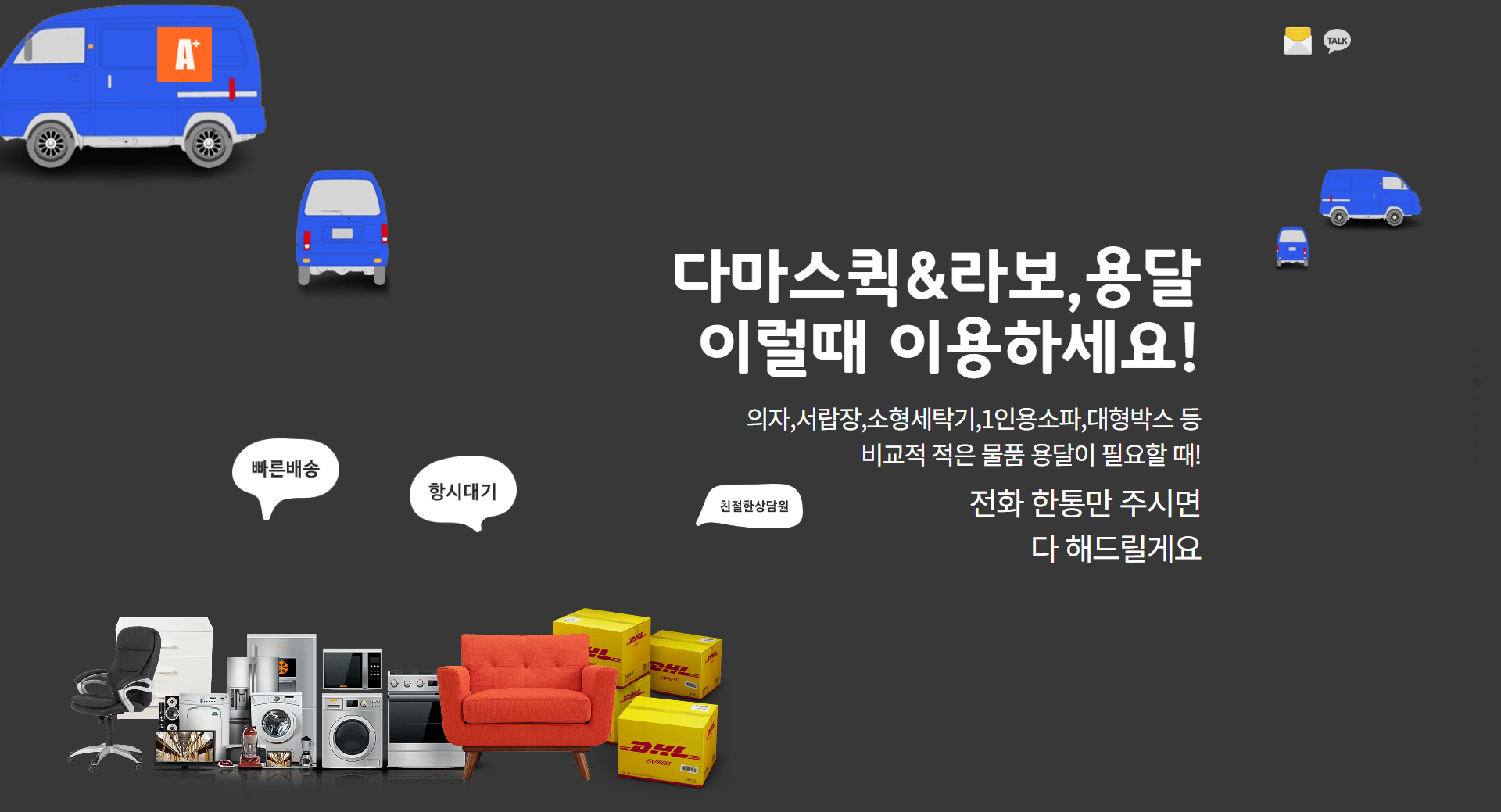 군포 라보퀵 1톤용달 수도권 운송