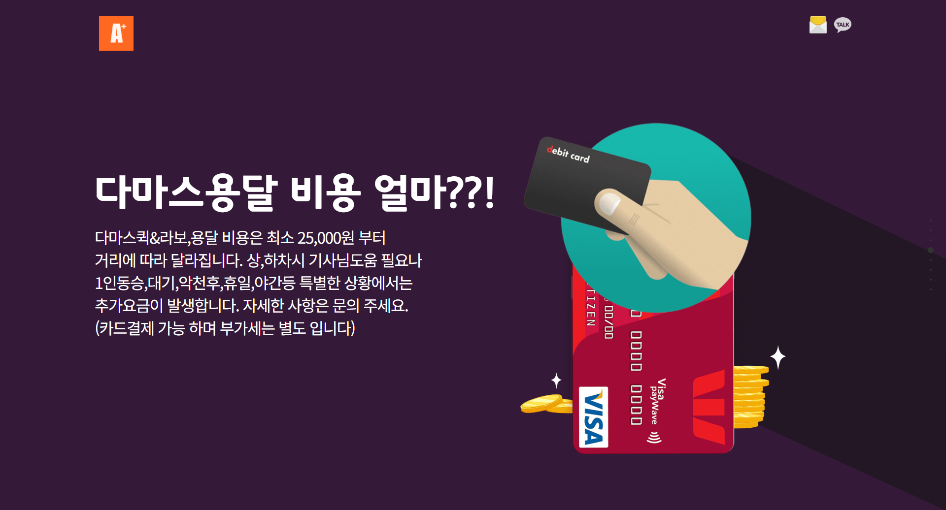 카드결제 지원 군포 다마스퀵배송